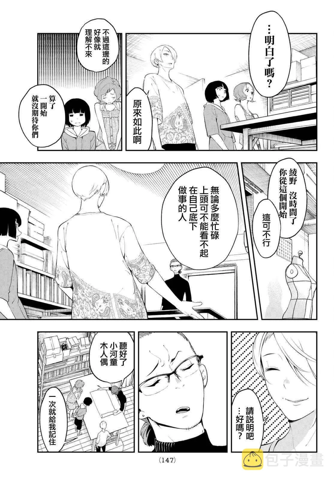 第21话 立于定点的资质 第11页