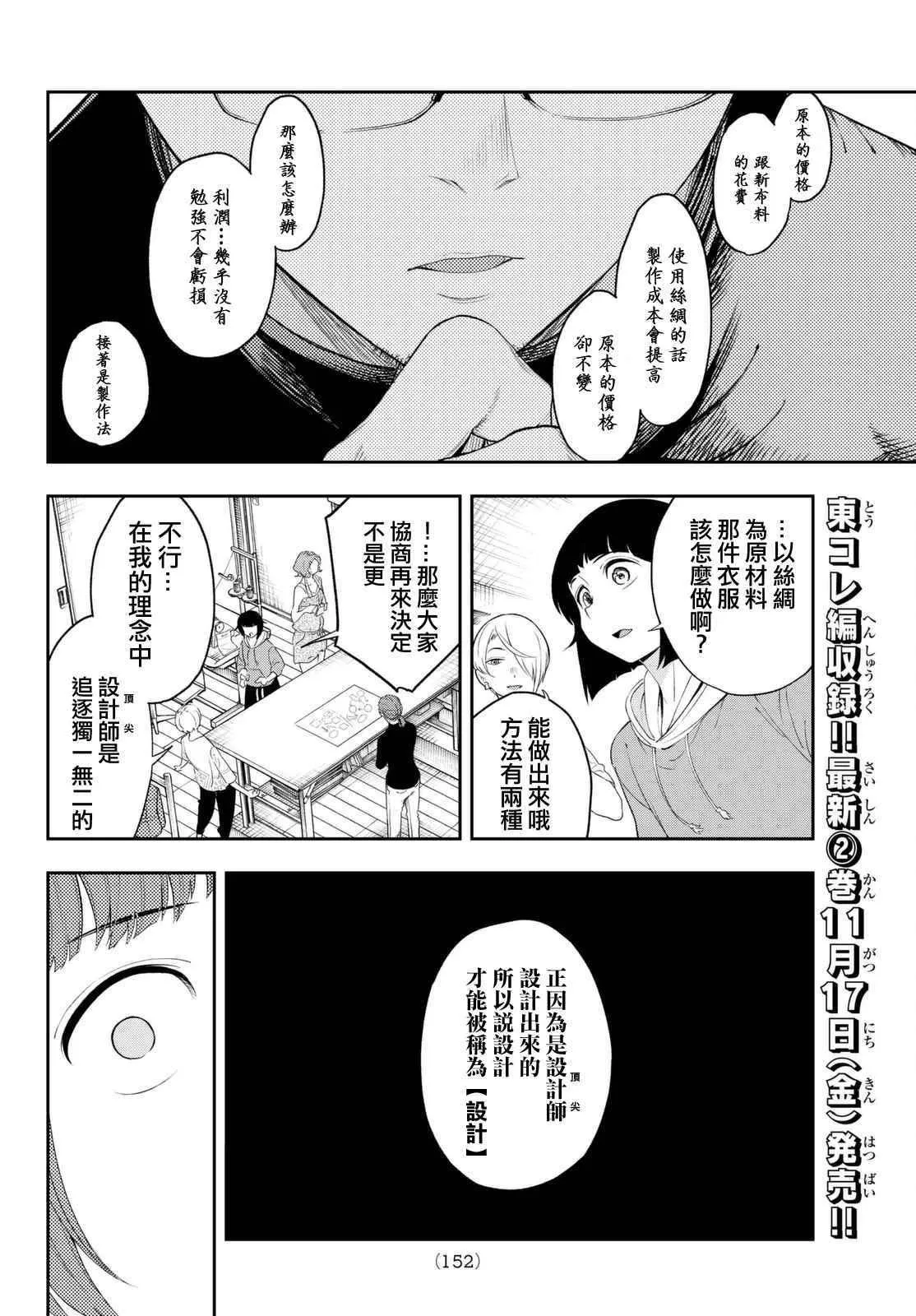 第21话 立于定点的资质 第15页