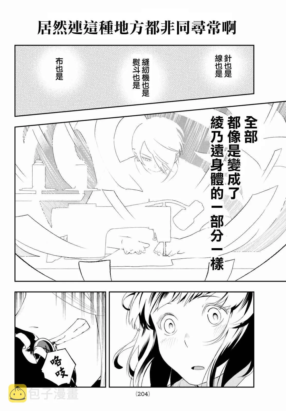 第22话 天赋之才 第9页