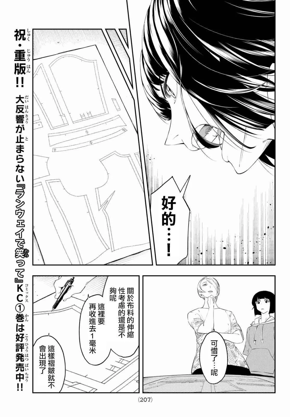 第22话 天赋之才 第12页