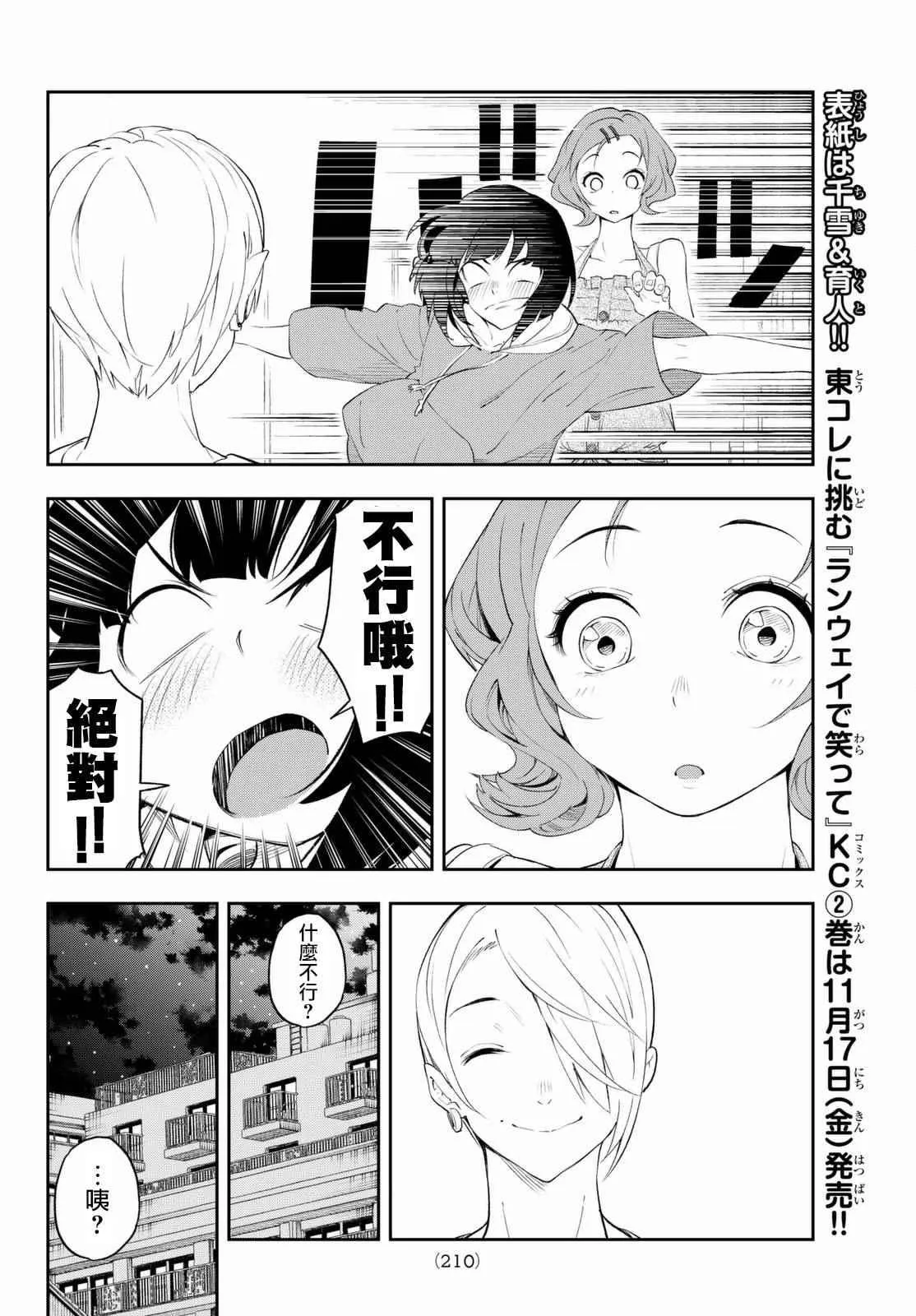 第22话 天赋之才 第15页