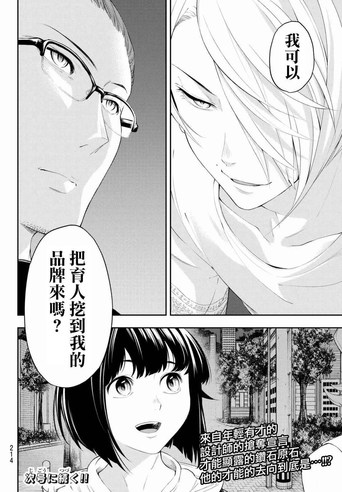 第22话 天赋之才 第19页