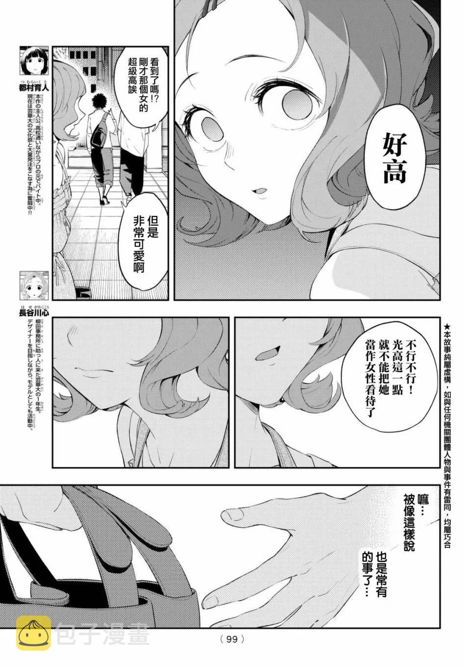第23话 劣等感 第3页