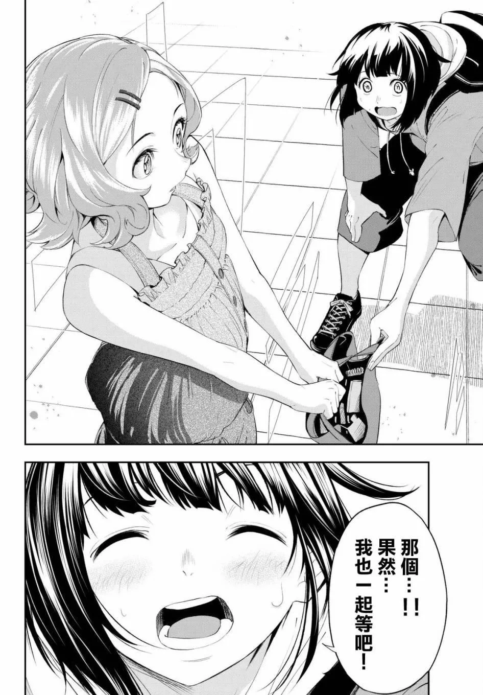 第23话 劣等感 第4页