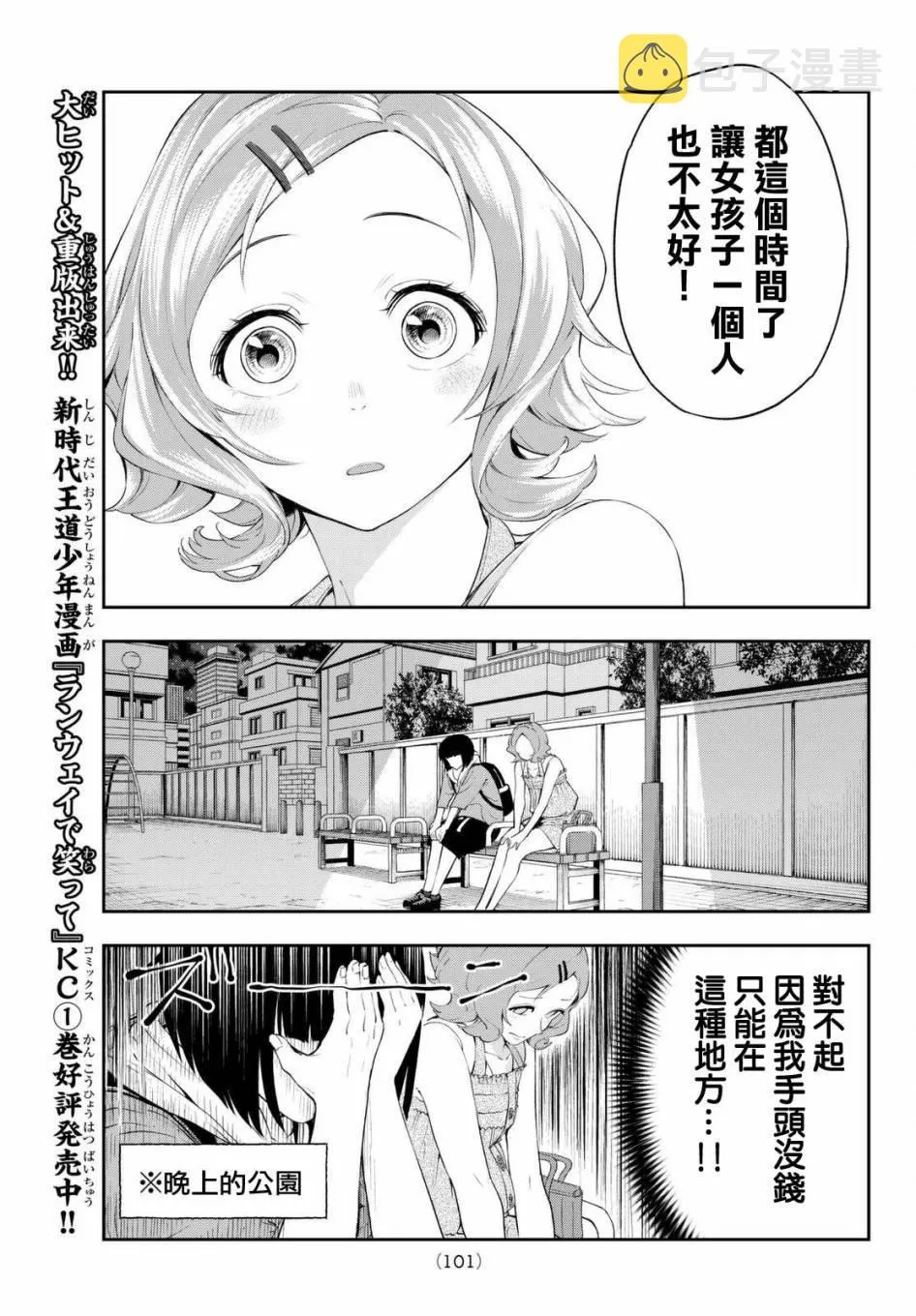 第23话 劣等感 第5页