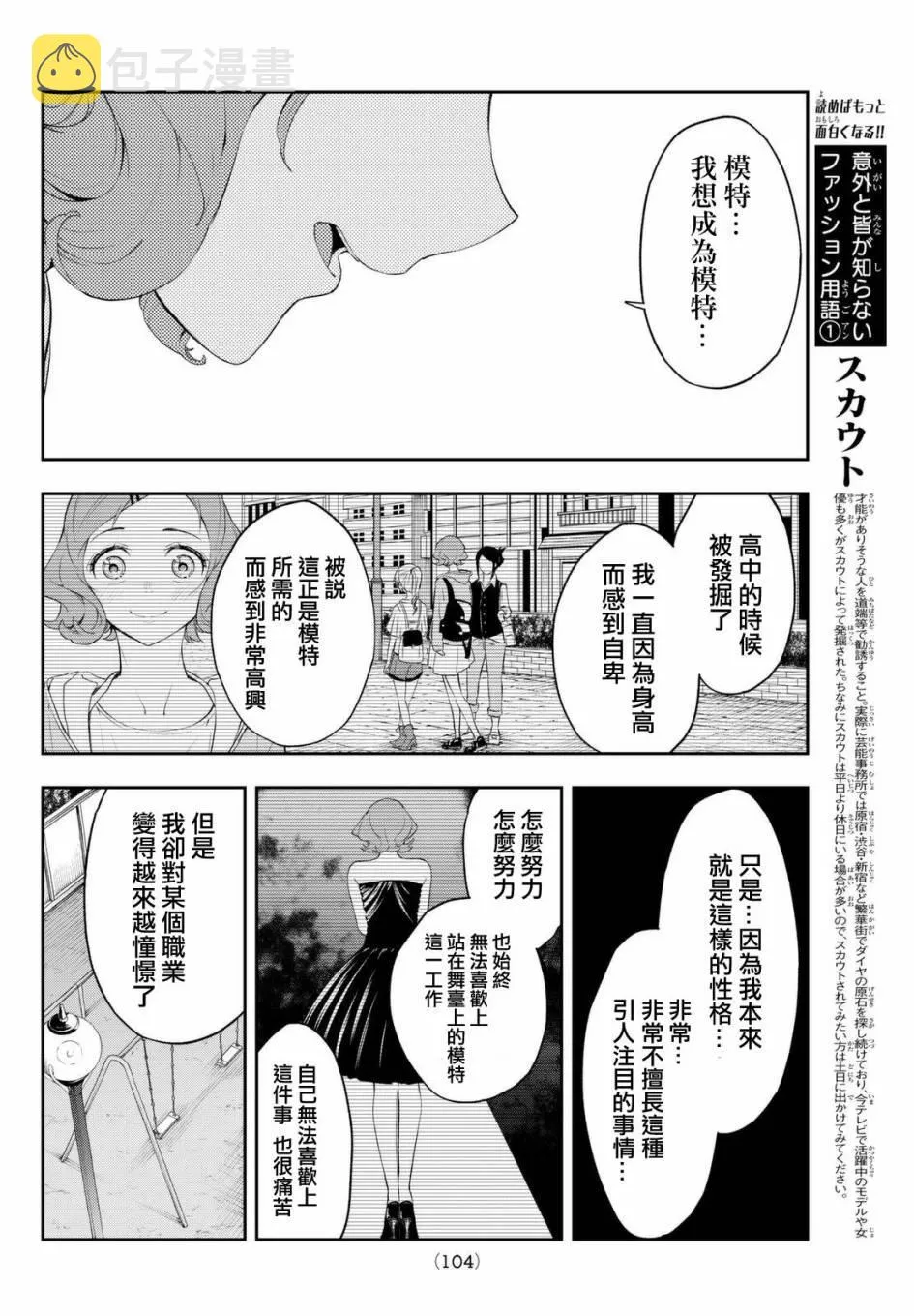 第23话 劣等感 第8页