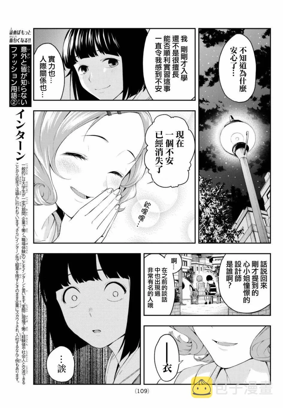 第23话 劣等感 第13页