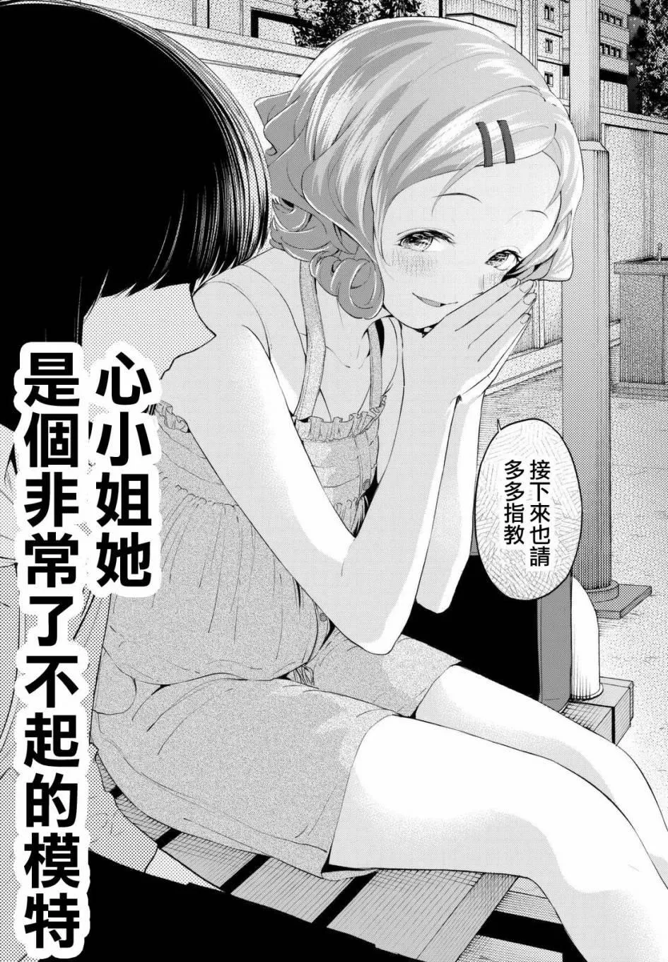 第23话 劣等感 第15页
