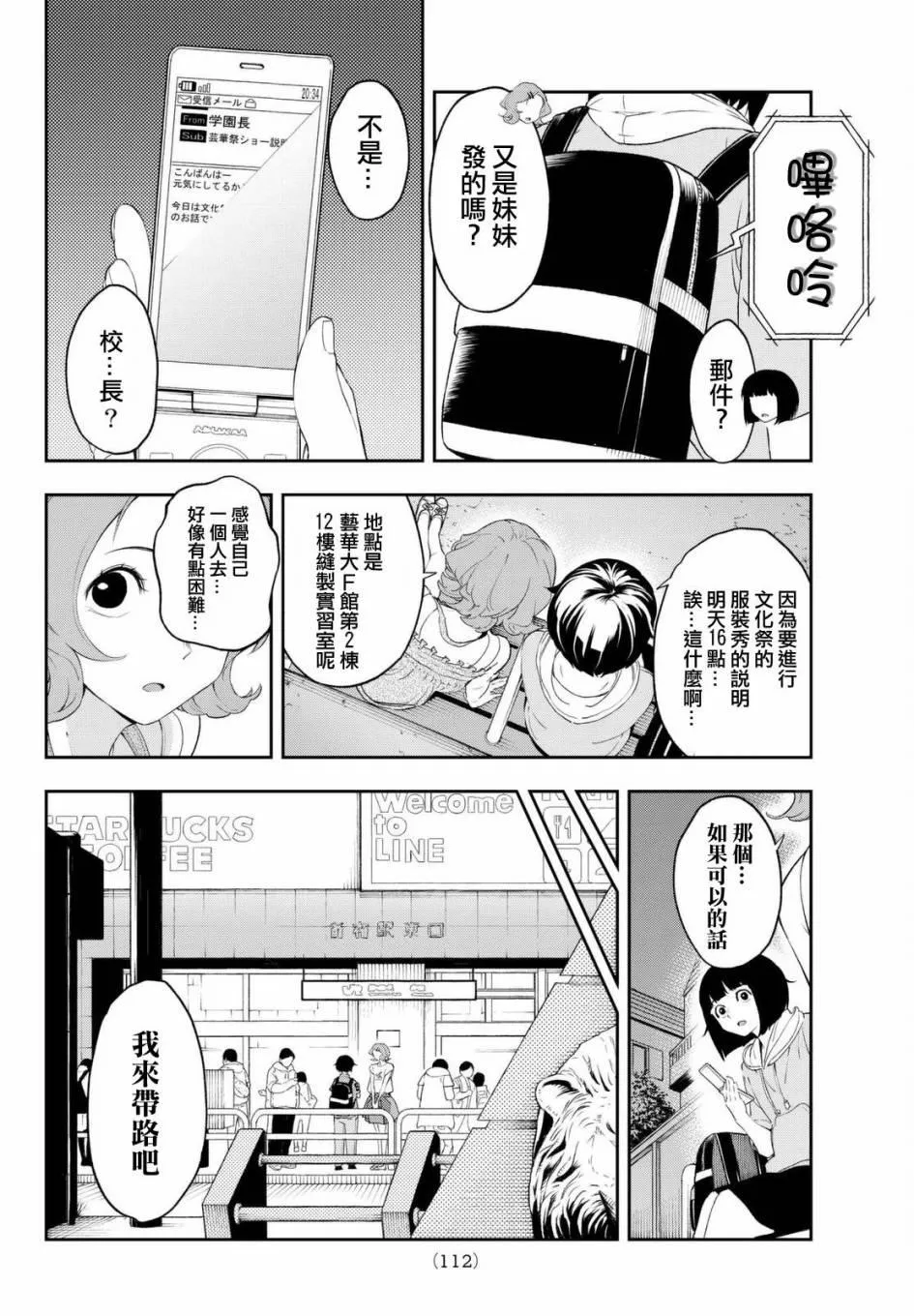 第23话 劣等感 第16页