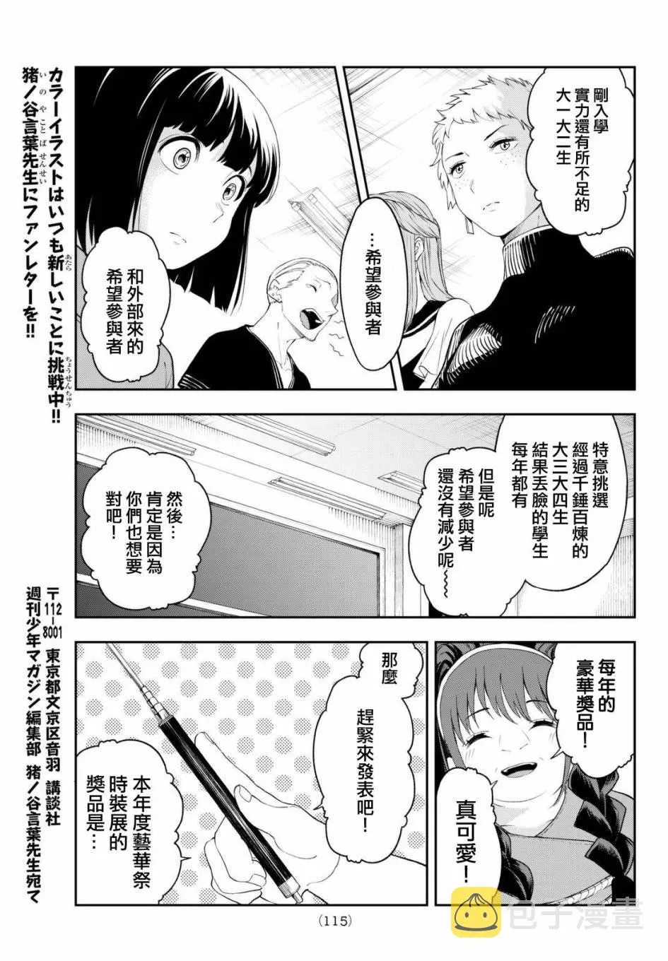 第23话 劣等感 第19页