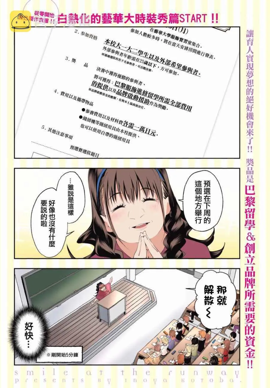 第24话 任性的事情 第2页