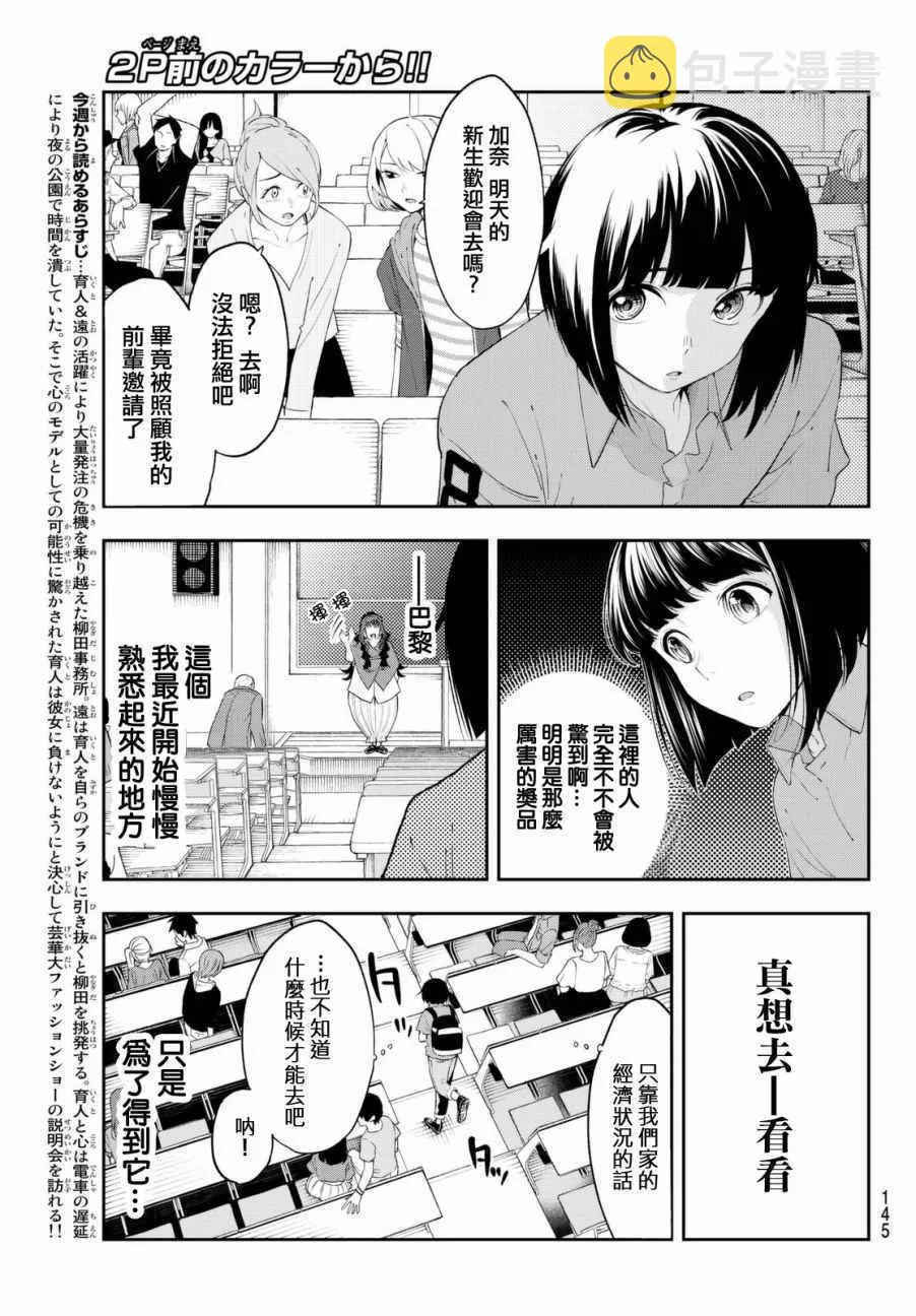 第24话 任性的事情 第3页