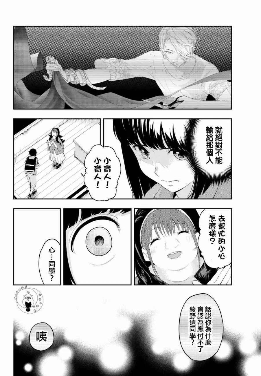 第24话 任性的事情 第4页