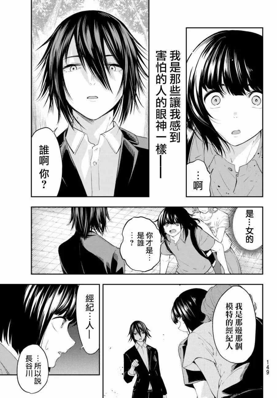 第24话 任性的事情 第7页