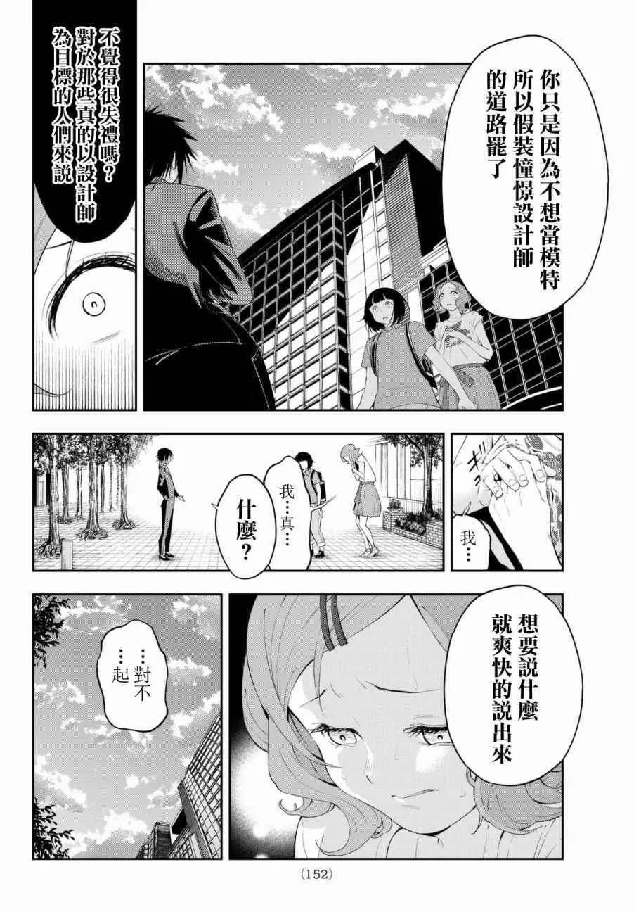 第24话 任性的事情 第10页