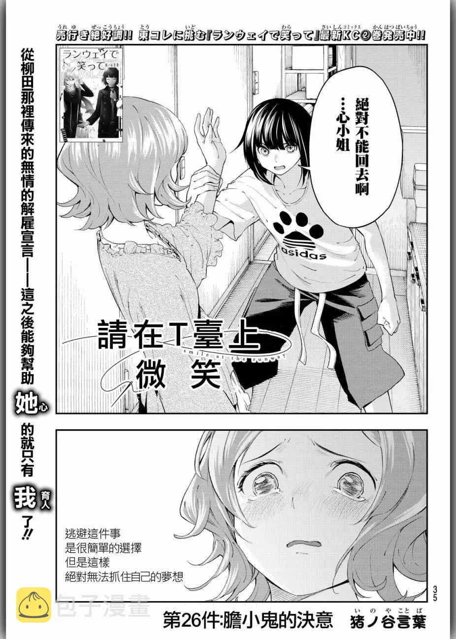 第26话 胆小鬼的决意 第1页