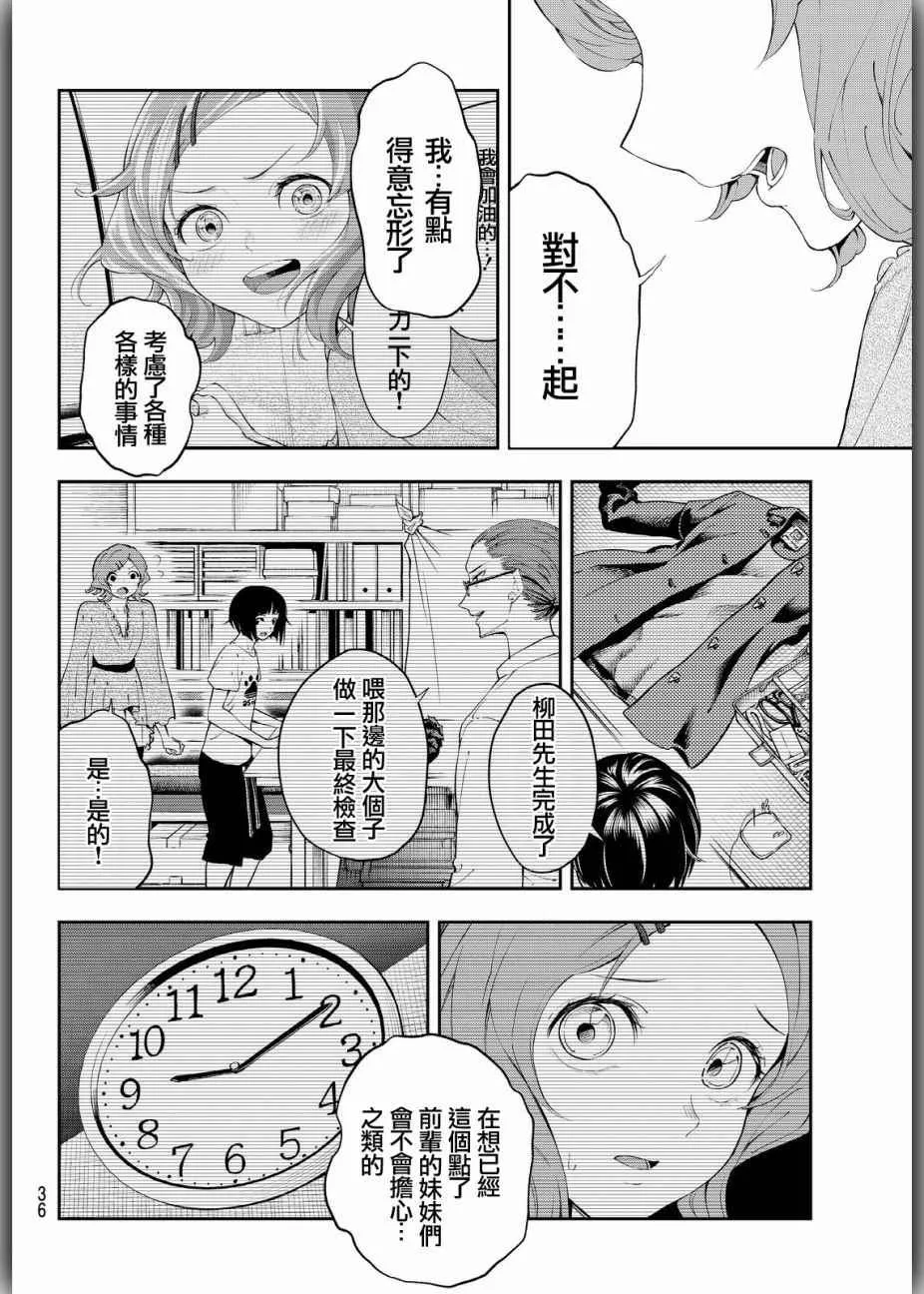 第26话 胆小鬼的决意 第2页