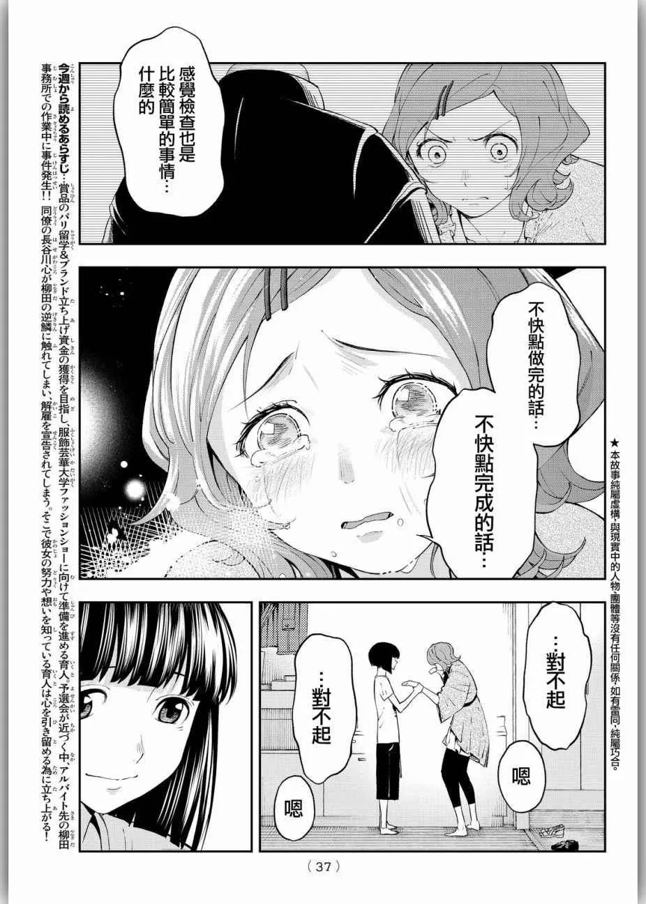 第26话 胆小鬼的决意 第3页