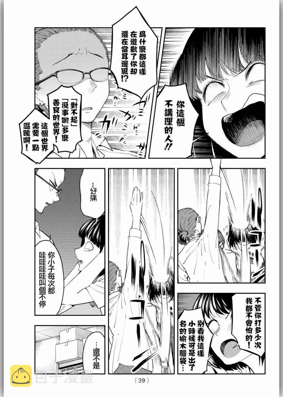 第26话 胆小鬼的决意 第5页