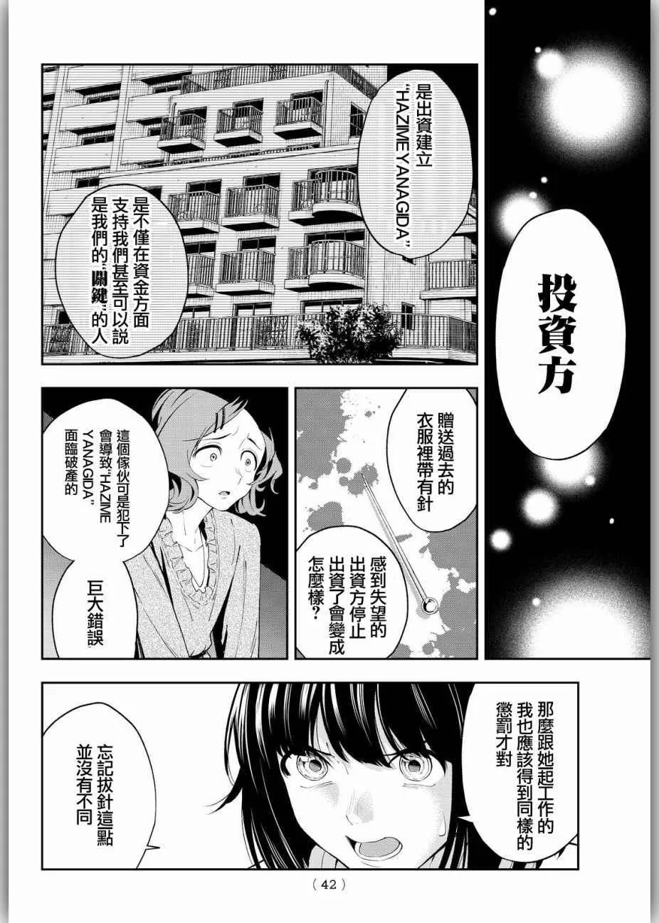 第26话 胆小鬼的决意 第8页