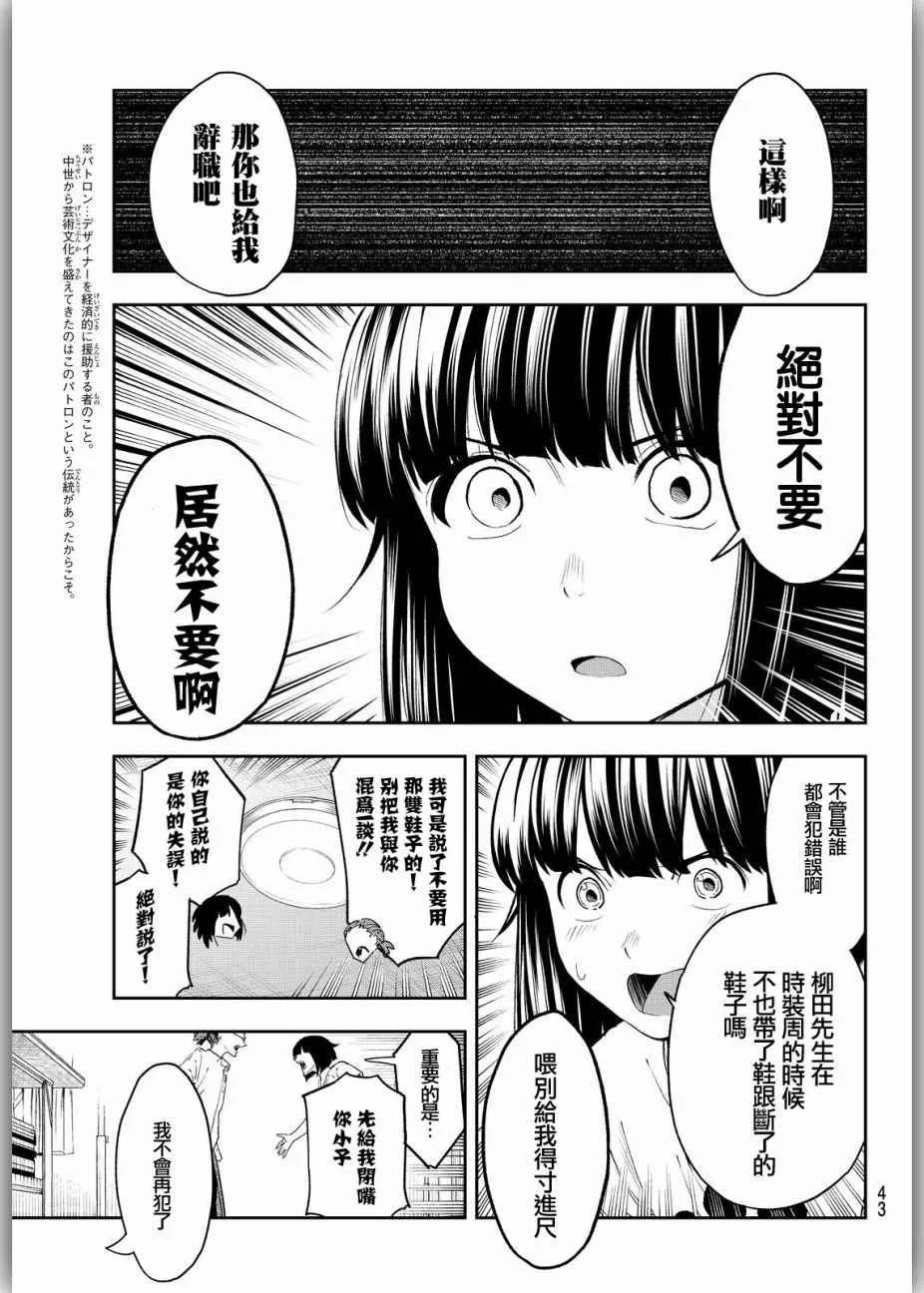 第26话 胆小鬼的决意 第9页