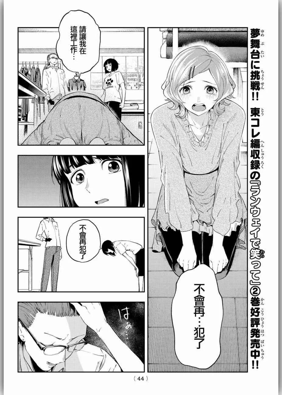 第26话 胆小鬼的决意 第10页