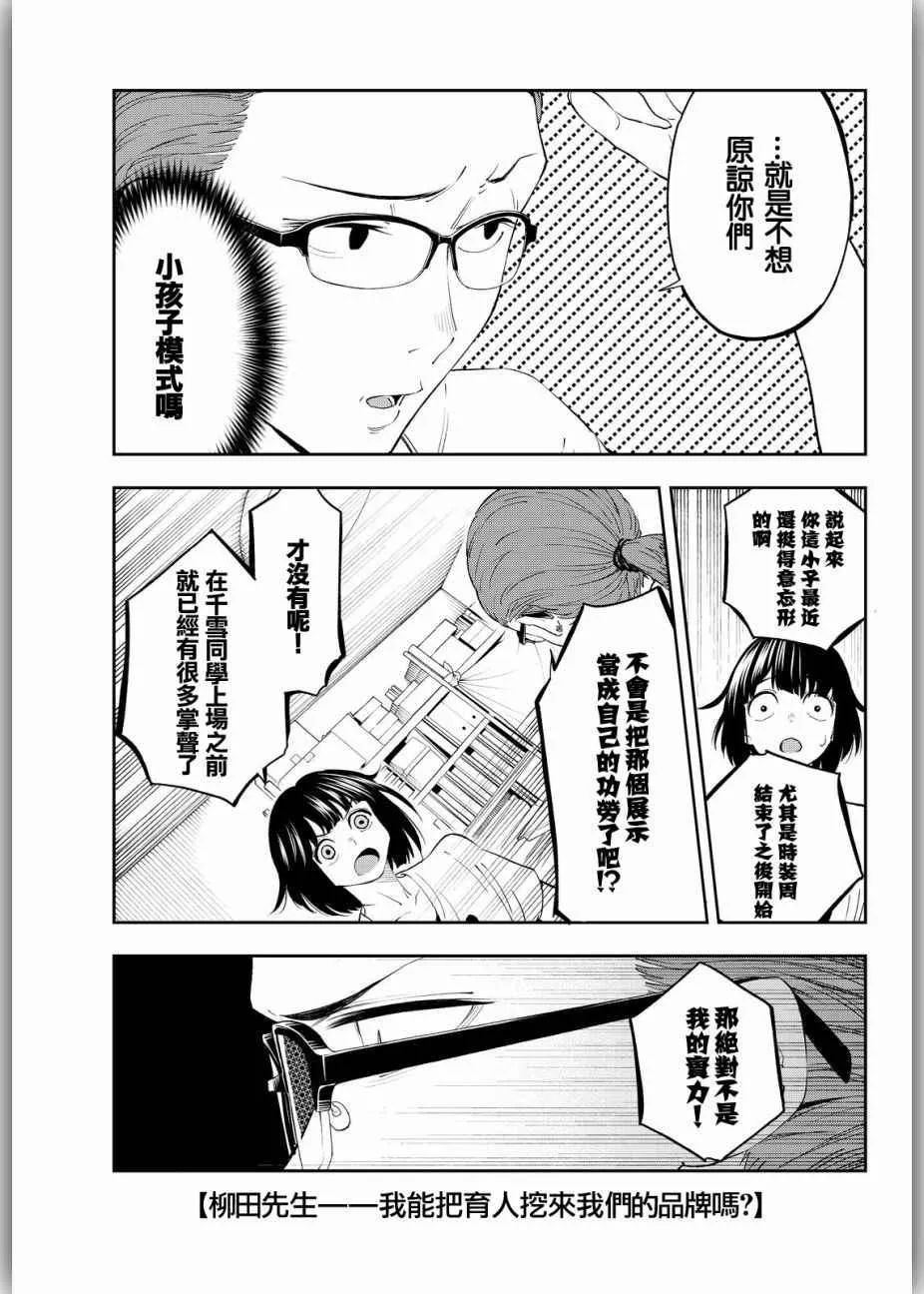 第26话 胆小鬼的决意 第11页