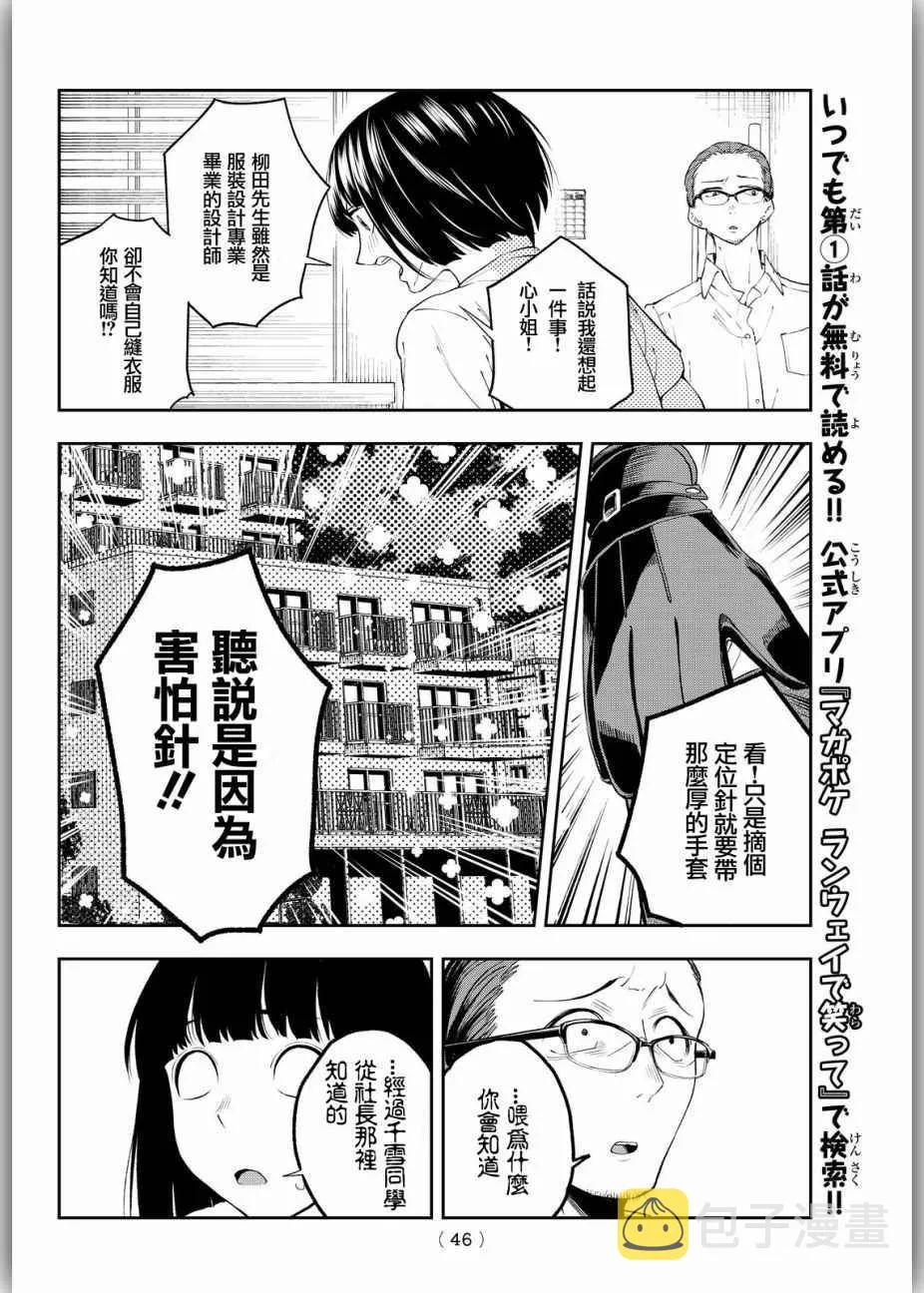 第26话 胆小鬼的决意 第12页