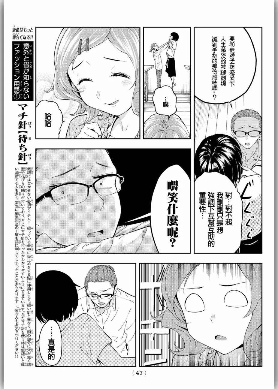 第26话 胆小鬼的决意 第13页