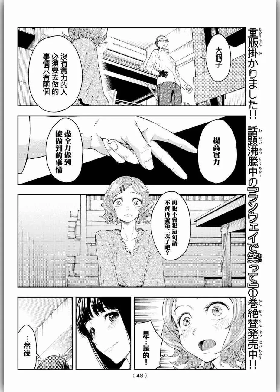 第26话 胆小鬼的决意 第14页