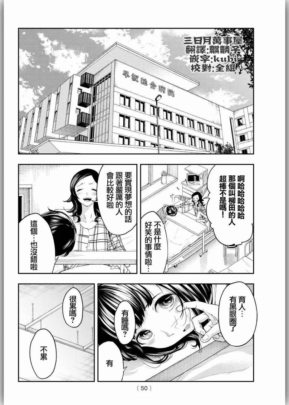 第26话 胆小鬼的决意 第16页