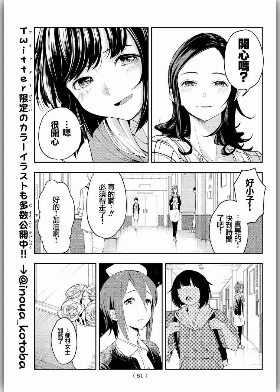第26话 胆小鬼的决意 第17页