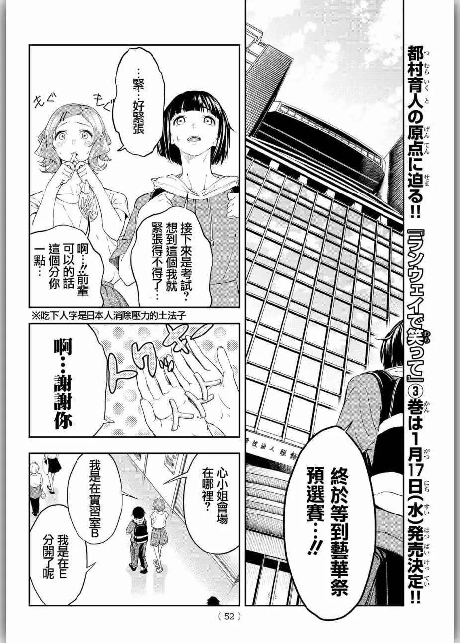 第26话 胆小鬼的决意 第18页