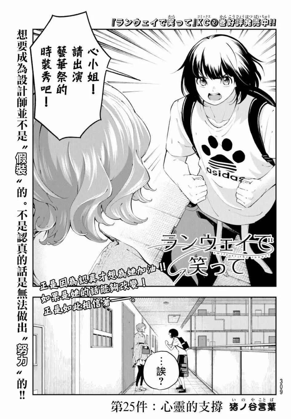 第25话 心灵的支撑 第1页