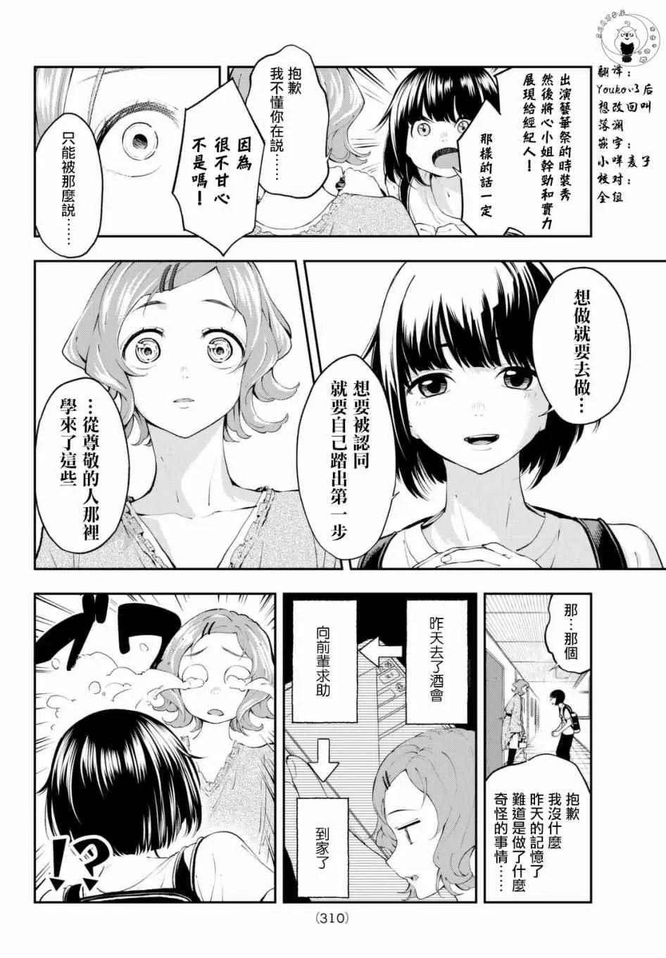 第25话 心灵的支撑 第2页