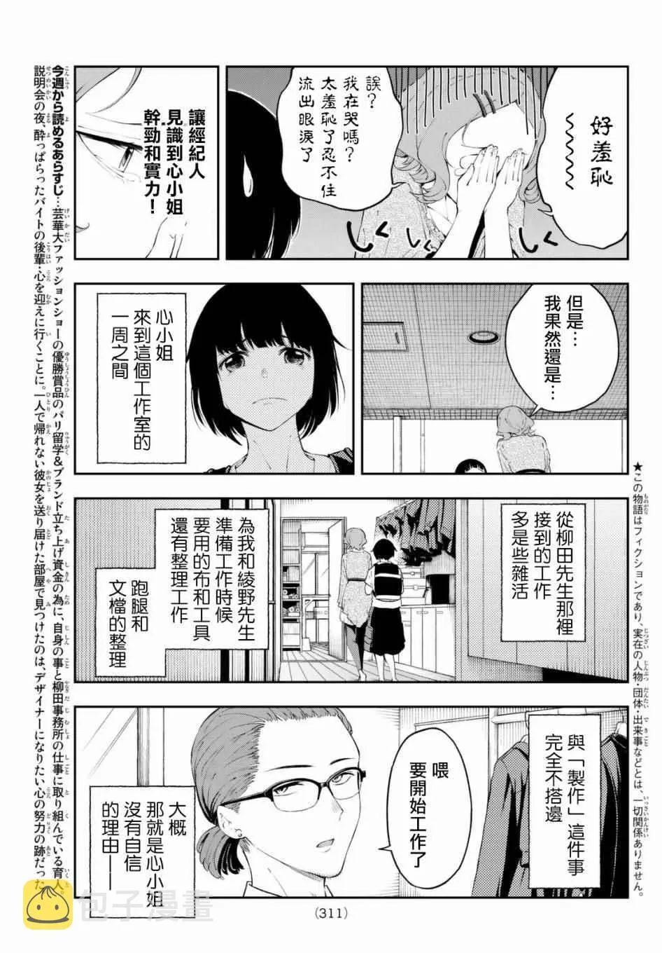 第25话 心灵的支撑 第3页