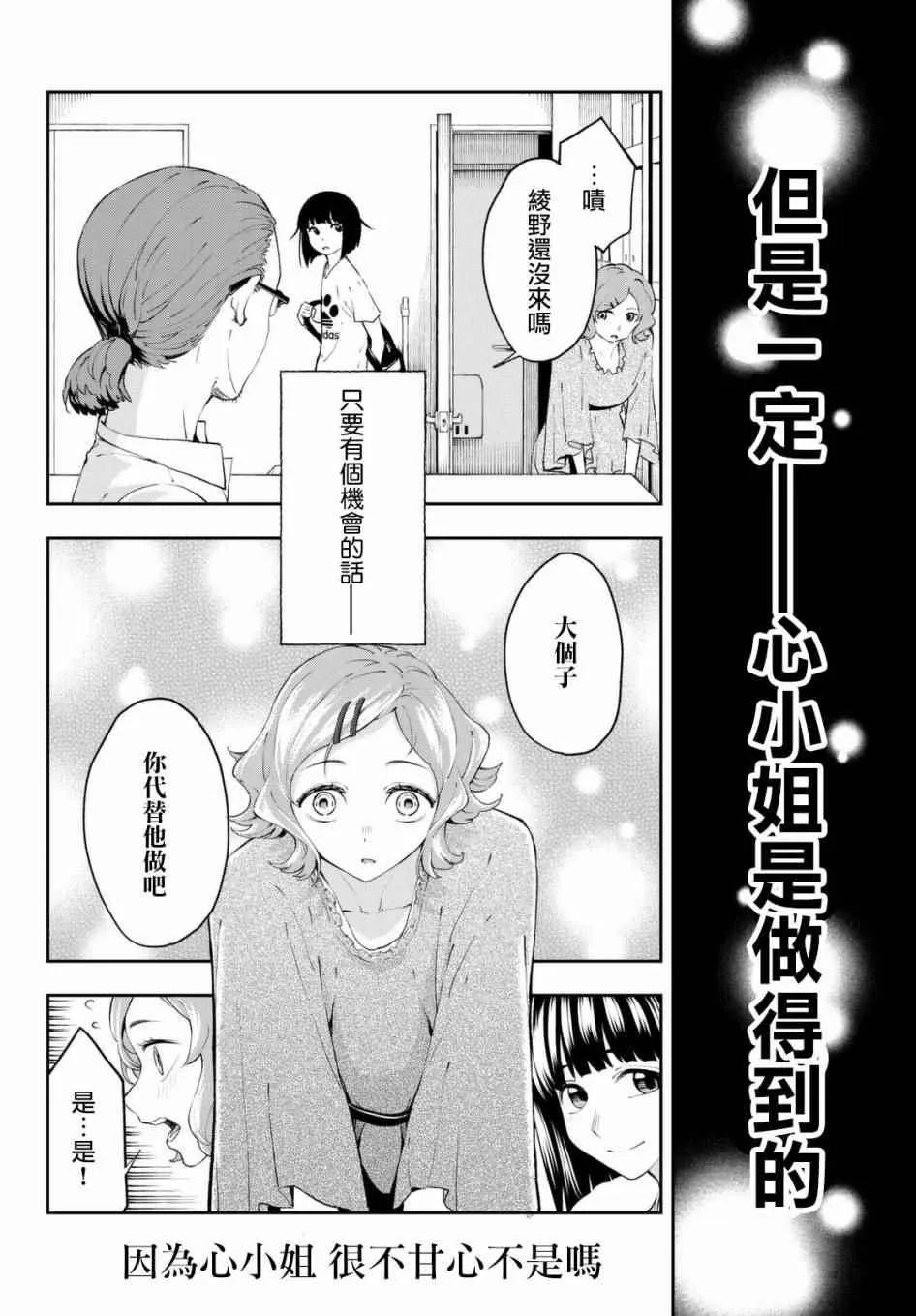 第25话 心灵的支撑 第4页