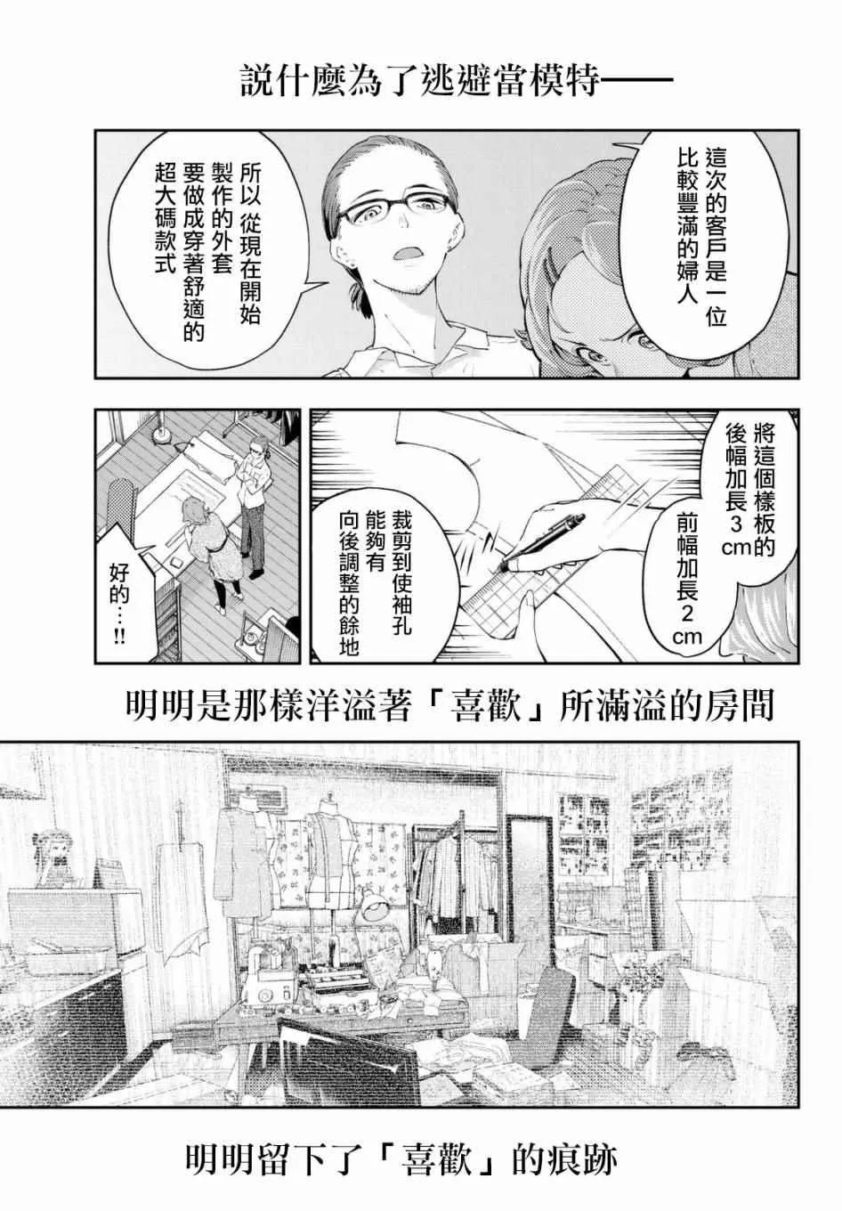 第25话 心灵的支撑 第5页