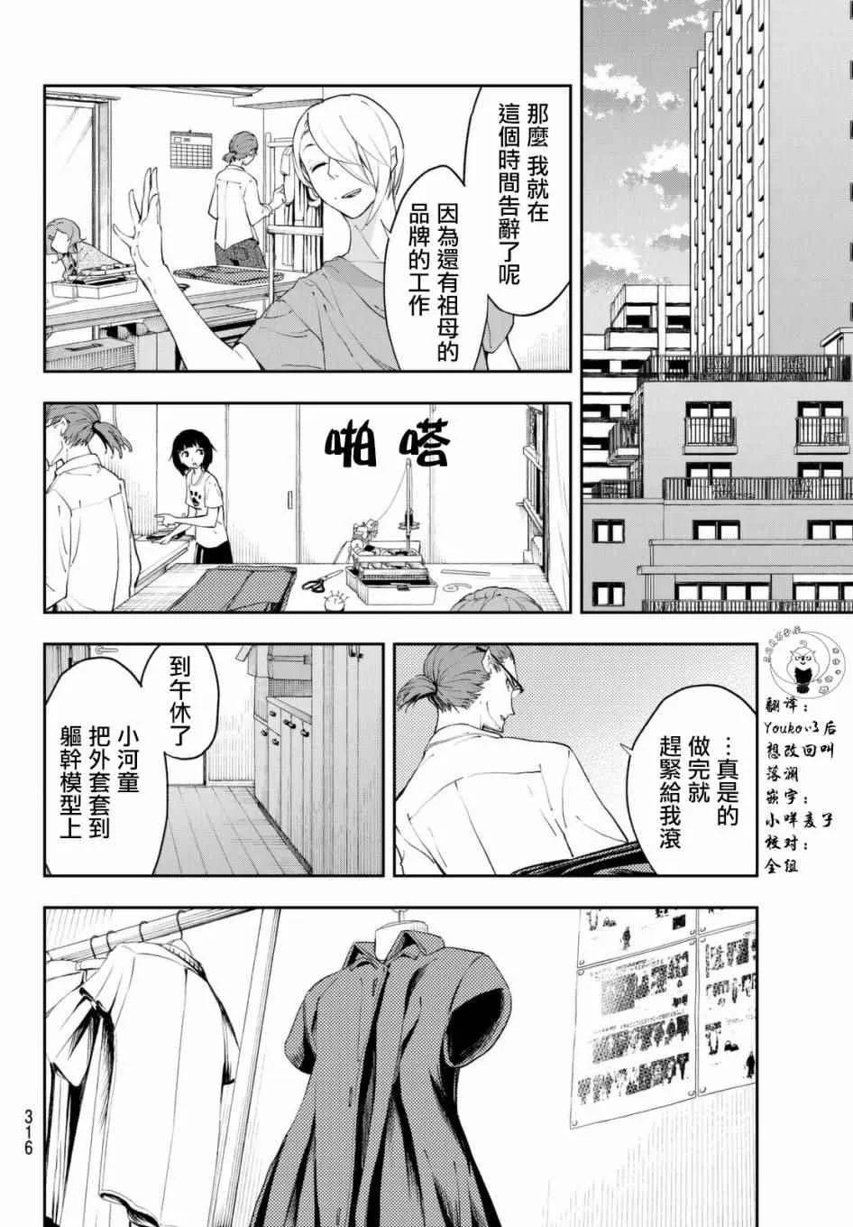 第25话 心灵的支撑 第8页