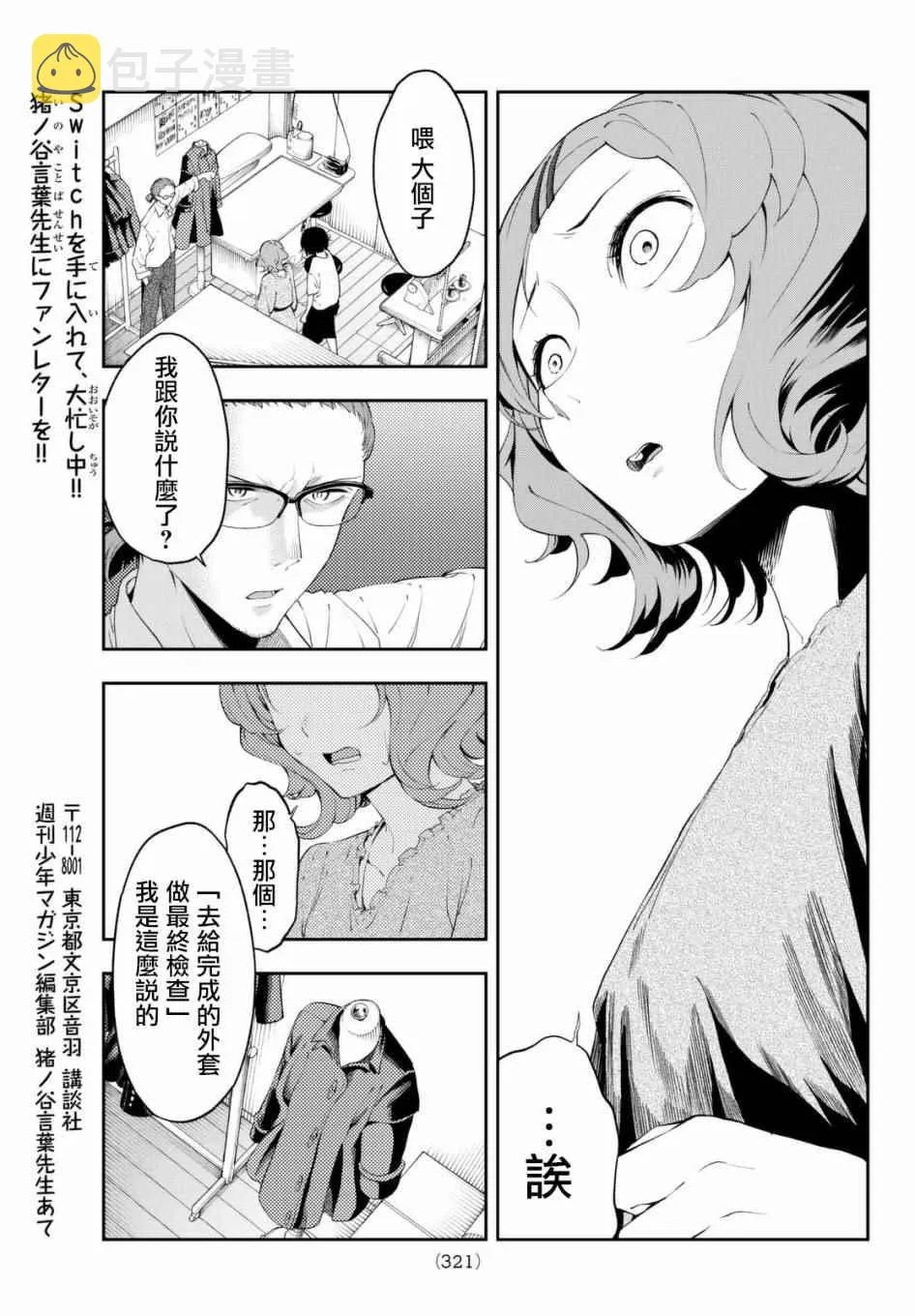 第25话 心灵的支撑 第13页