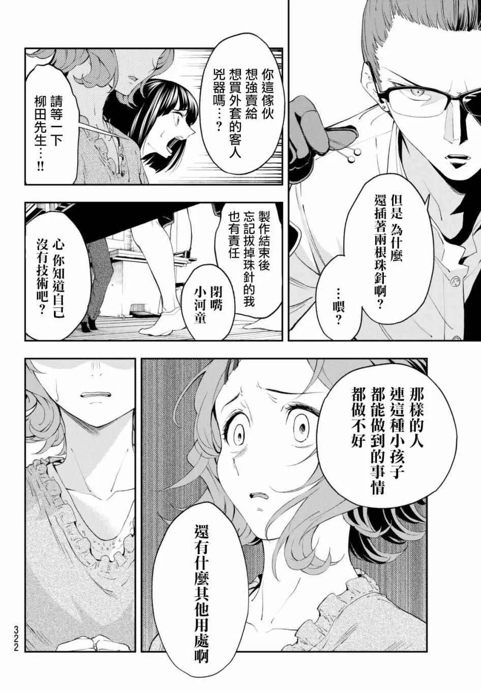 第25话 心灵的支撑 第14页
