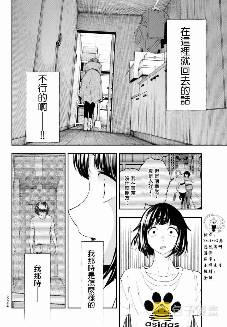 第25话 心灵的支撑 第16页