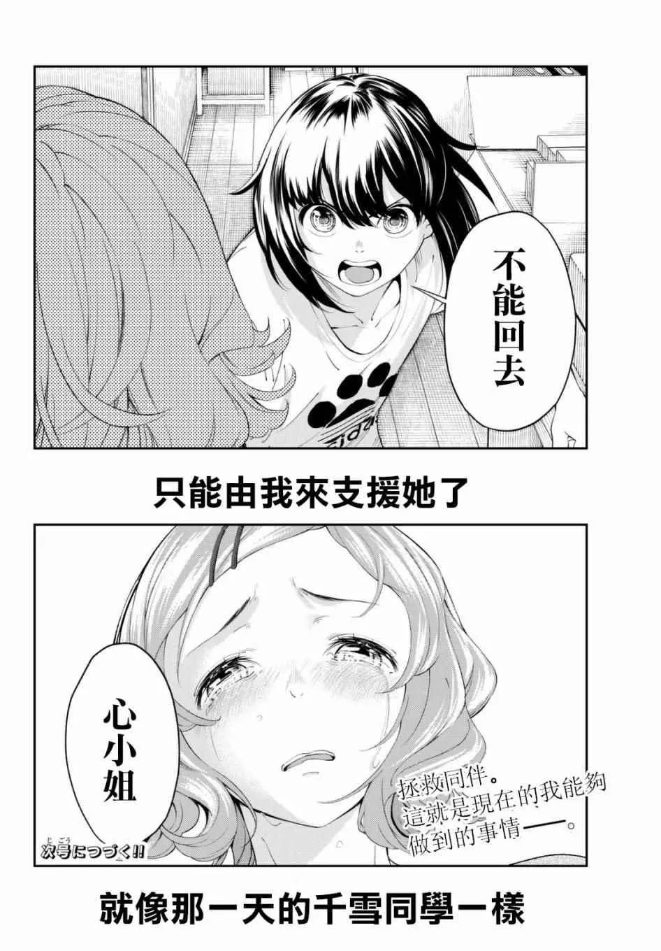 第25话 心灵的支撑 第19页
