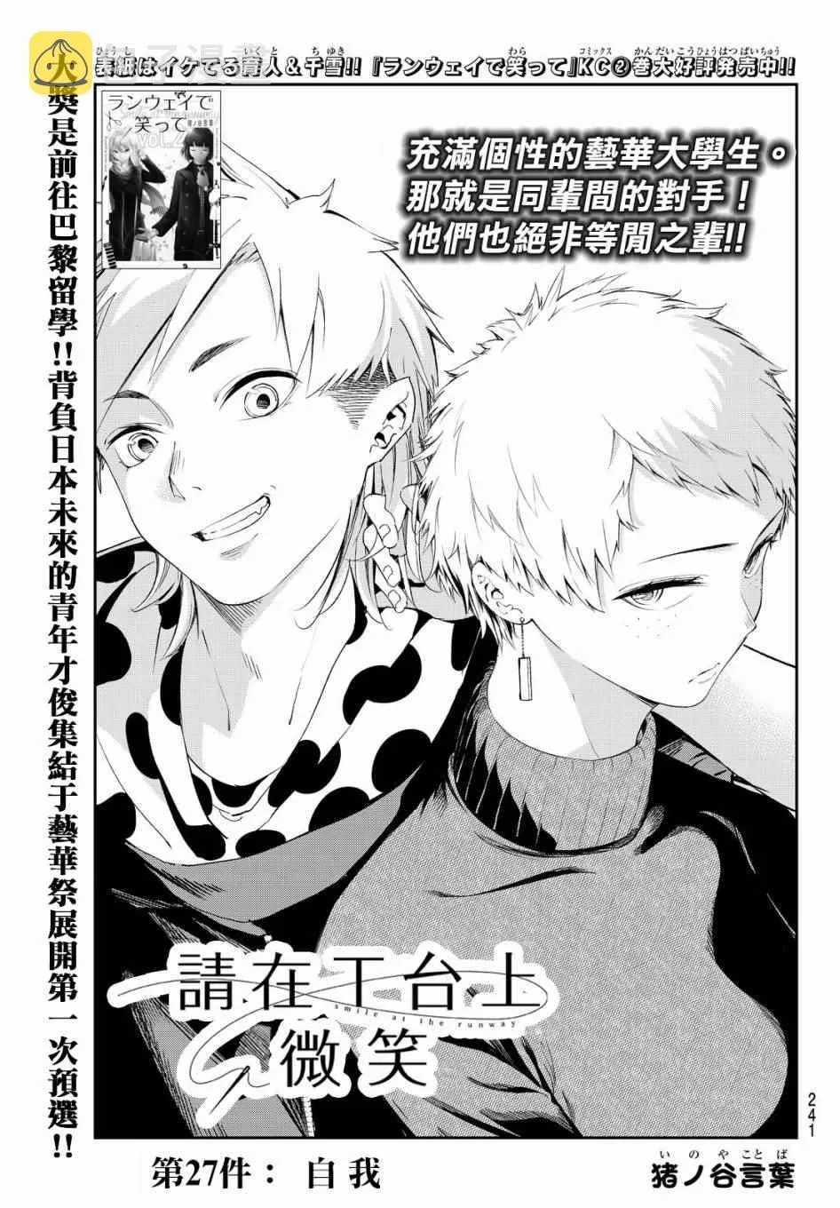 第27话 自我 第1页