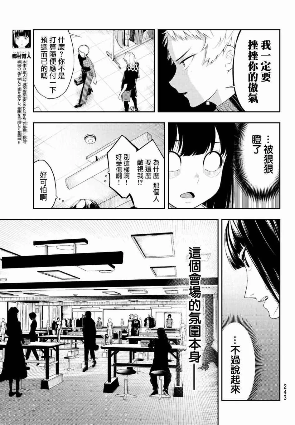 第27话 自我 第3页