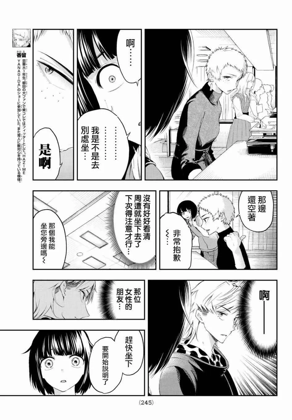 第27话 自我 第5页
