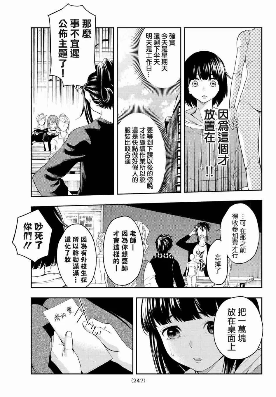 第27话 自我 第7页