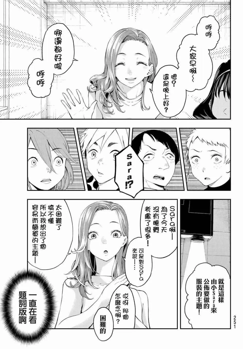 第27话 自我 第11页