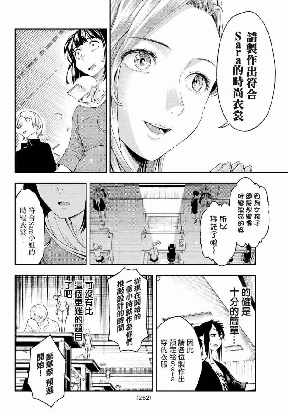 第27话 自我 第12页