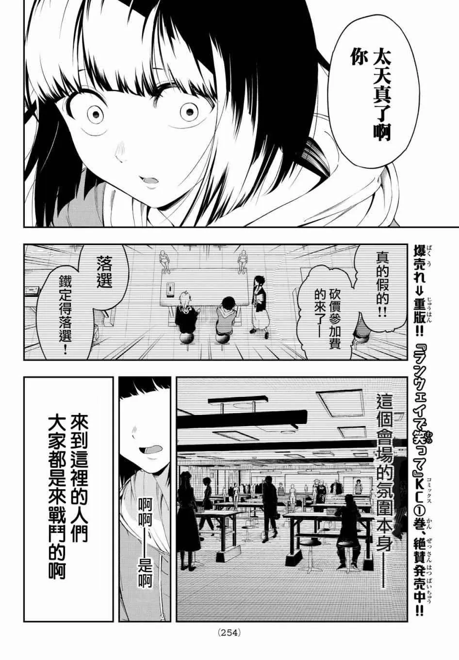 第27话 自我 第14页